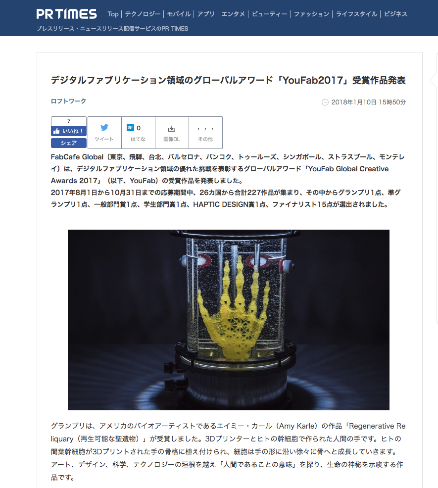 デジタルファブリケーション領域のグローバルアワード「YouFab2017」受賞作品発表